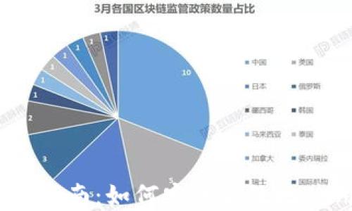 
TokenPocket DL - 完整指南：如何安全高效地使用TokenPocket数字钱包