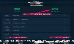 如何解除TP钱包授权：一步