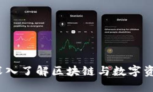 TP钱包老总：深入了解区块链与数字资产管理的未来