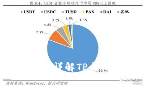TP有硬件钱包吗？详解TP与硬件钱包的关系