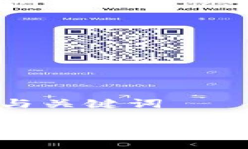 易于理解的与关键词

如何轻松将交易所的币转到 TP 钱包