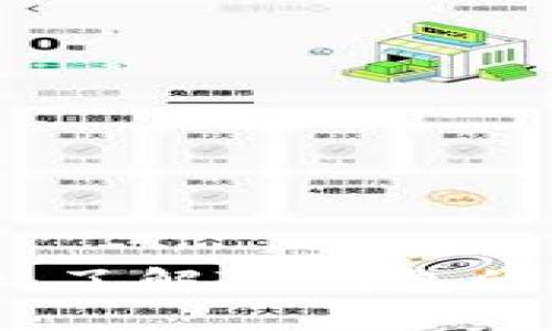 TP钱包扶持:了解TP钱包的功能与优势