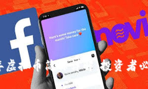 2023年虚拟币简称详解：投资者必备知识