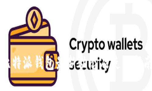 比特派钱包最新动态及使用指南