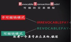 思考一个易于大众且的，