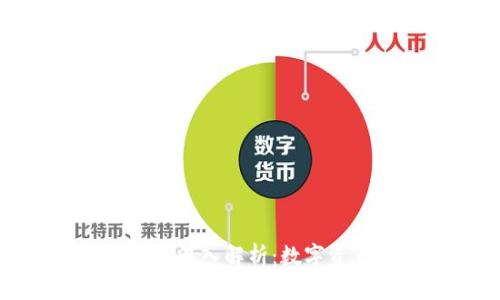 火币与TP钱包的深入解析：数字资产管理新选择