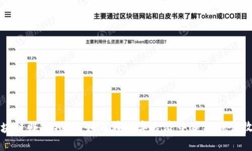 区块链赚钱项目：如何在数字经济中获取稳定收益