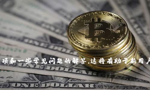 在这篇文章中，我们将详细讨论如何在TP钱包中购买数字货币，包括步骤、注意事项和一些常见问题的解答。这将有助于新用户更好地理解数字货币的购买过程，以及在使用TP钱包时如何更安全地进行交易。

如何在TP钱包中购买数字货币？详尽指南与常见问题解答