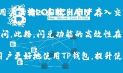   TP钱包不能闪兑的原因及