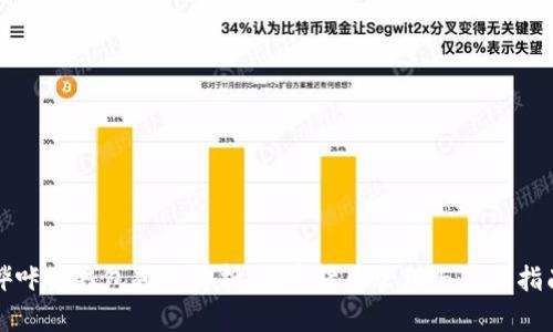 哔咔TP钱包频道解析：数字货币管理与应用指南
