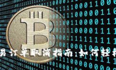 TP钱包多签交易订单取消指