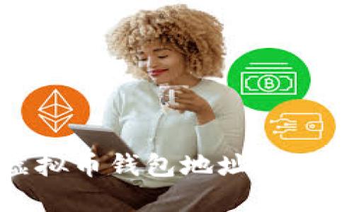 如何解决虚拟币钱包地址无法注册的问题