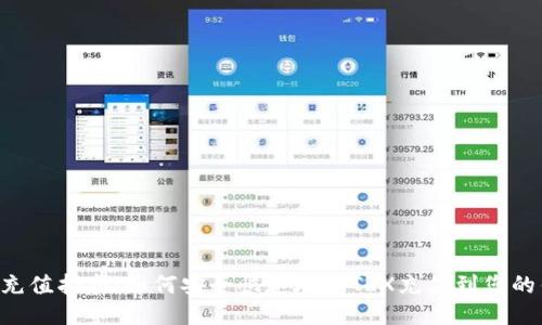 TRX充值指南：如何安全快速地将TRX充值到您的钱包