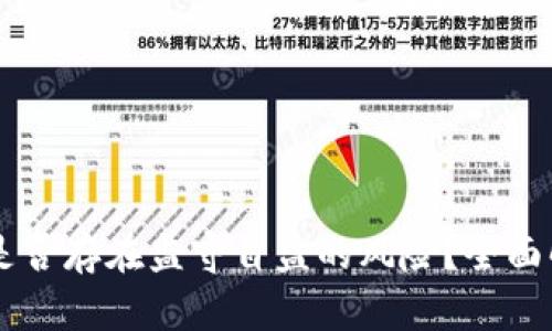 ### TP钱包是否存在监守自盗的风险？全面解析与用户指南