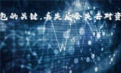 在TP钱包中，如果用户忘记