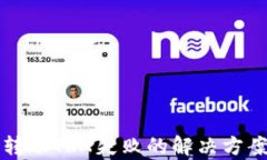 TP钱包转账TRX失败的解决方