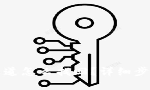 TP钱包转错通道怎么找回？详细步骤与注意事项