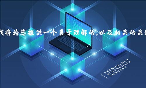 为了解决“tp钱包假空头怎么删除”这一问题，我将为您提供一个易于理解的，以及相关的关键词，之后构建一个内容框架，并提出相关问题。

### 与关键词


如何在TP钱包中删除假空头记录？