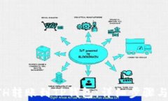 如何将ETH转账到TP钱包：详