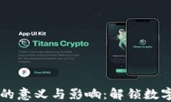 区块链钱包的意义与影响