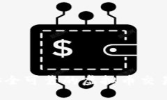 2023年安全可靠的虚拟币交