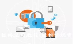 : TP钱包跨链桥使用教程：