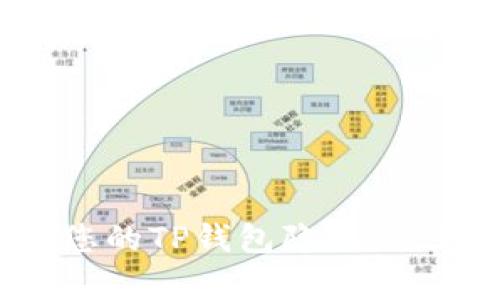 如何保护您的TP钱包隐私，避免被观察？