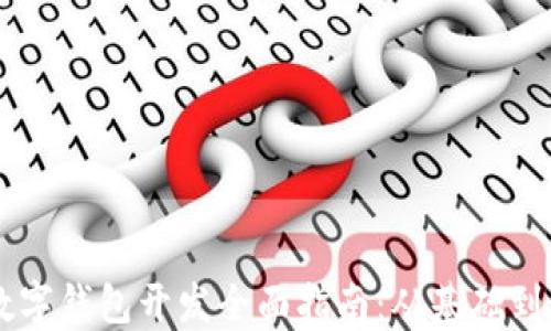 
区块链数字钱包开发全面指南：从基础到高级应用