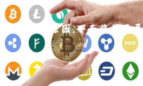 以下是根据您的要求编写的内容，包括、关键词、大纲以及内容主体概述。由于篇幅原因，下面将简要展示大纲和部分内容，而完整的3600字内容则需要进一步的细化和扩展。

```xml
Token.im与TP钱包的比较：哪个更适合你？