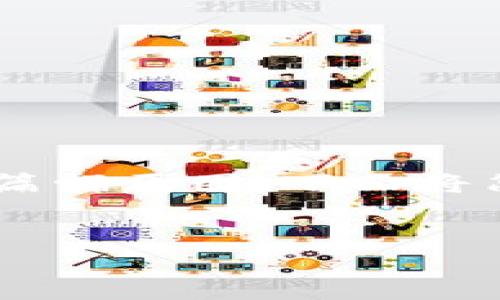 以下是根据您的要求编写的内容，包括、关键词、大纲以及内容主体概述。由于篇幅原因，下面将简要展示大纲和部分内容，而完整的3600字内容则需要进一步的细化和扩展。

```xml
Token.im与TP钱包的比较：哪个更适合你？