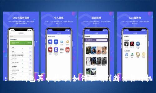 : TP钱包买币技巧:如何准确判断交易时机