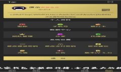 2023年TP观察钱包金额排行