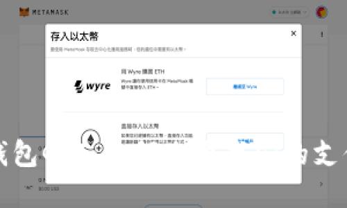 数字钱包GPI：如何改变我们的支付方式