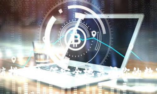 IM钱包注销指南：如何安全地关闭你的数字资产账户