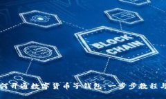 beside如何开通数字货币子