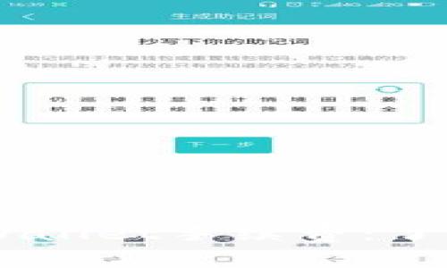 全面解析Trust Wallet手续费:了解加密交易的成本