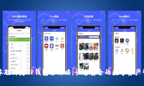 中本聪绑定TP钱包全攻略:快速安全的数字资产管理